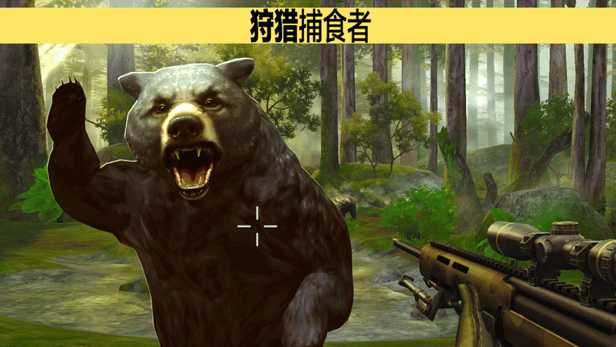 猎鹿20(Animal Hunter)游戏安装包(3)
