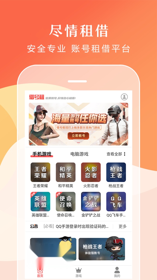 借号租手机版
