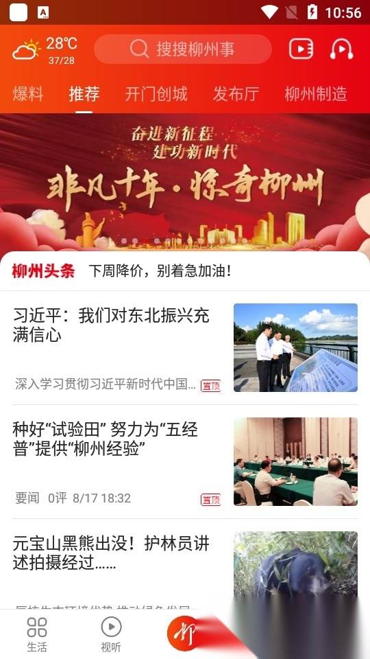 在柳州 新版