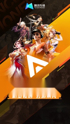 腾讯先游云 通用版