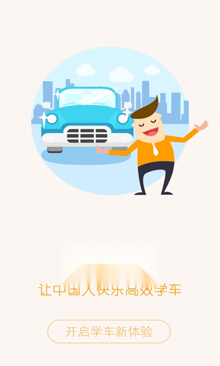 哈哈约车学员端vHHYC.X.WY.