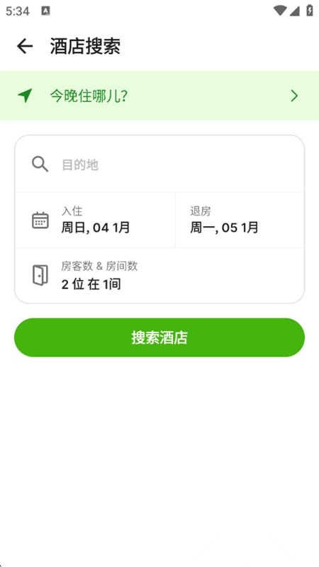 玩够旅行 - 机票搜索酒店预订移动端版