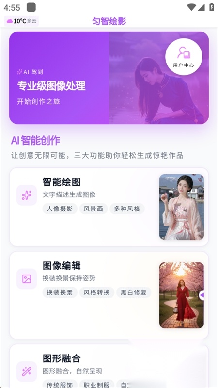 匀智绘影AI智能图像创作平台移动端版