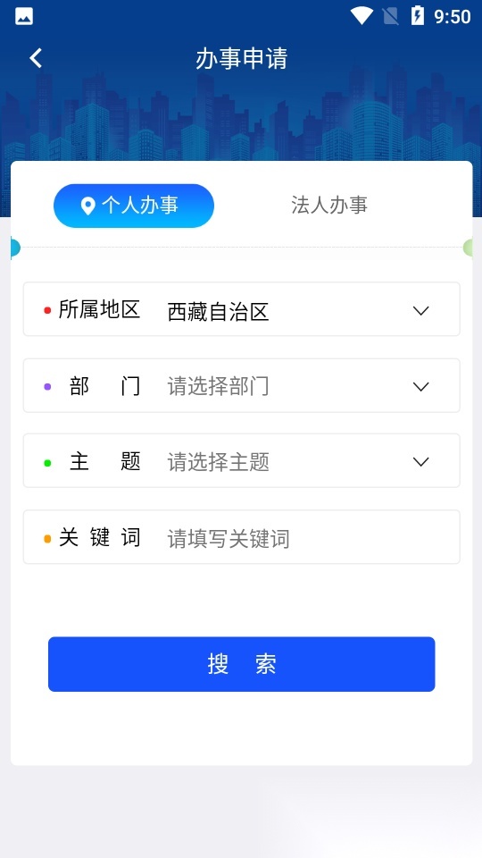 西藏政务服务一网通办 