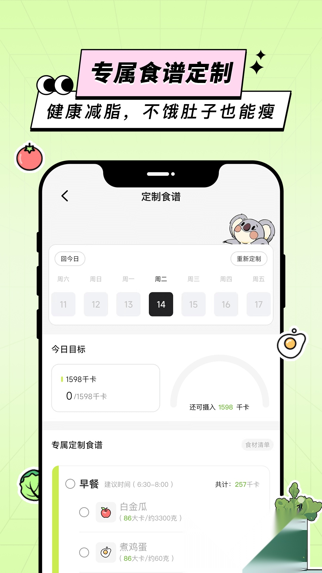 凹凸计划官方正版