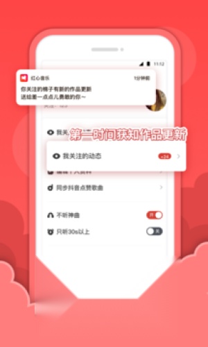红心音乐 安卓免费版