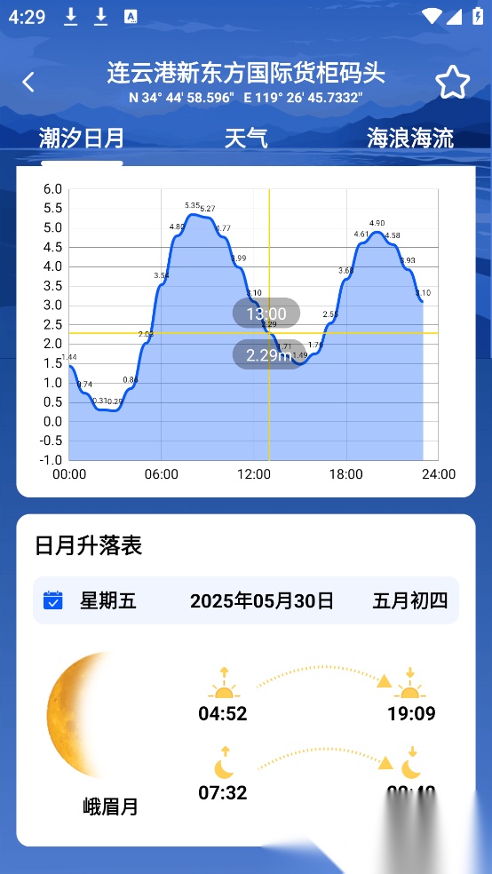潮汐时间表 无广告版