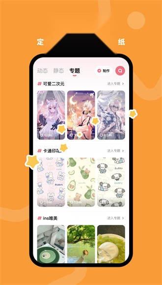 羊羊壁纸 安卓直装版