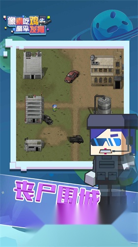 像素吃鸡 最新免费版(1)