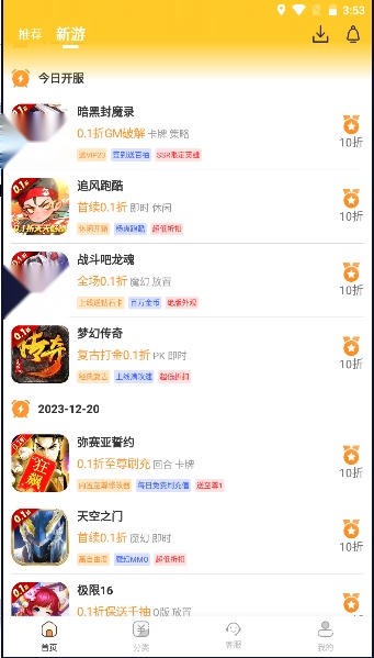 折扣玩平台  游戏安装包