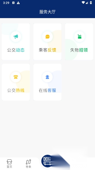 榆林公交实时查询 客户端