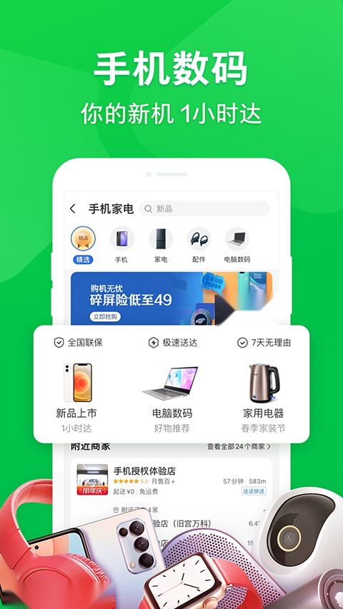 京东到家安卓版