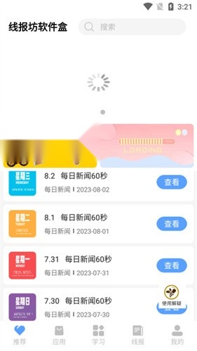 线报坊软件盒 