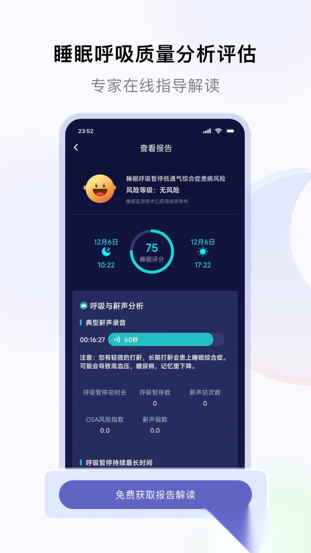 睡好了么 免费版