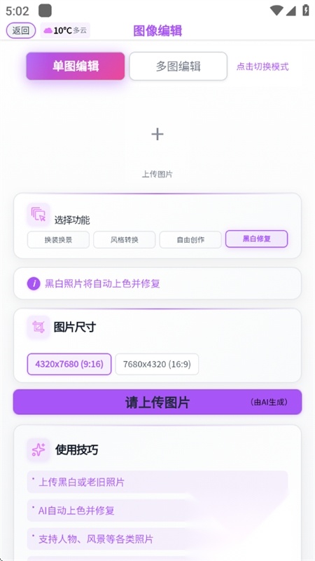 匀智绘影AI智能图像创作平台移动端版