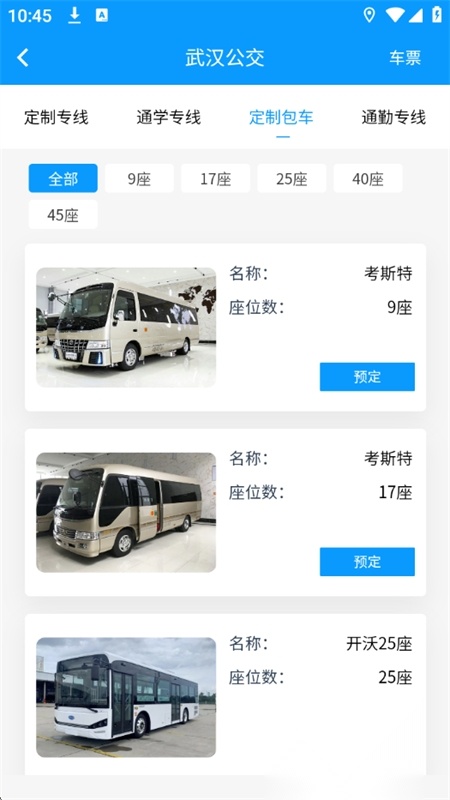 武汉公交优化版
