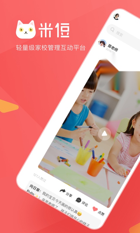 米侸教师端手机正版
