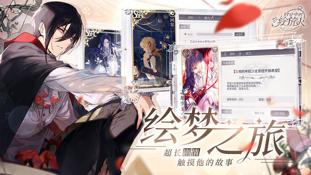 时空中的绘旅人手游无广告版
