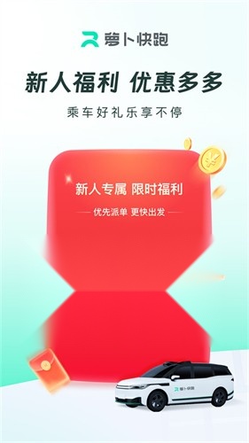 萝卜快跑 手机免费版