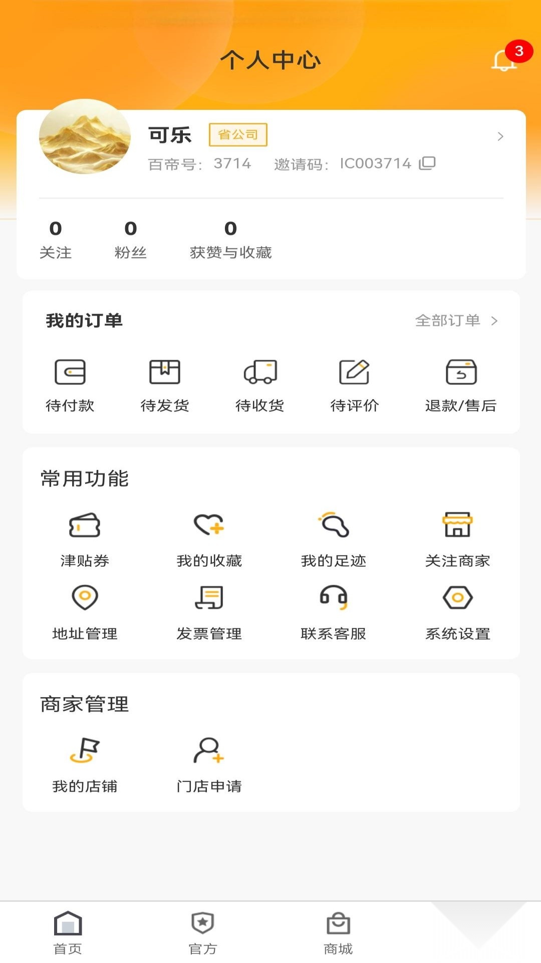 百帝商城手机最新版图1