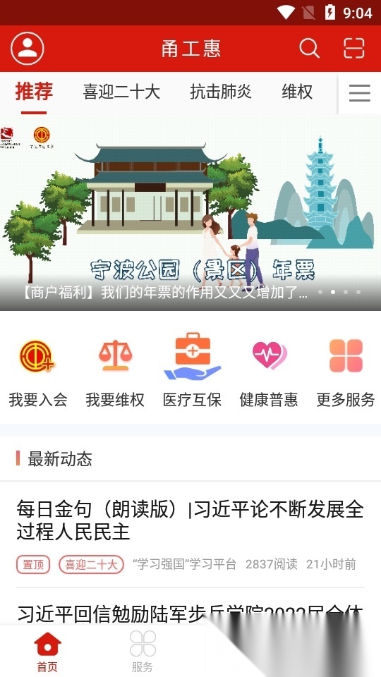 甬工惠 无广告版