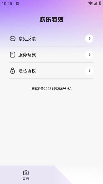 欢乐特效 免费版