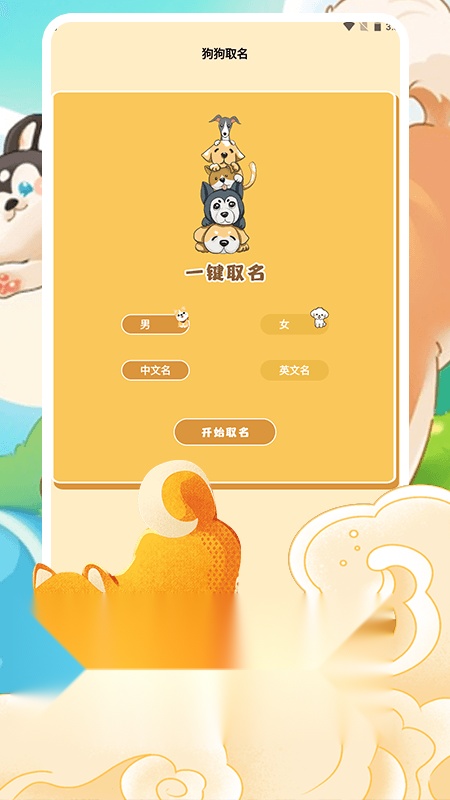 我的狗狗软件 