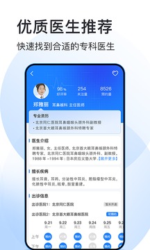 北京预约挂号医院通手机最新版