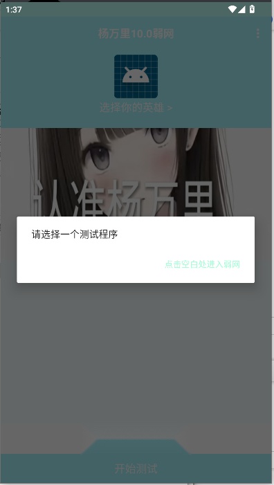杨万里弱网工具移动端  免费版