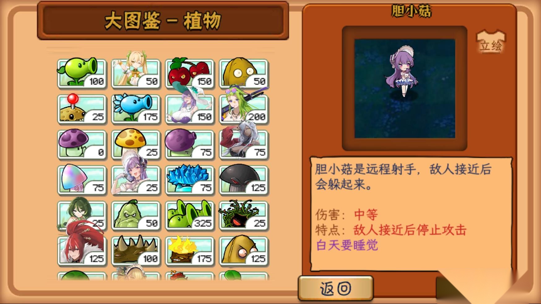 植物娘大战僵尸魅魔版