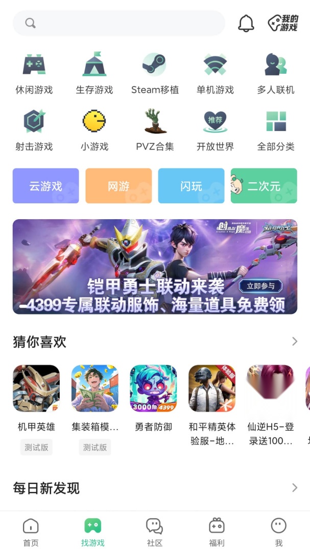 4399盒安卓直装版