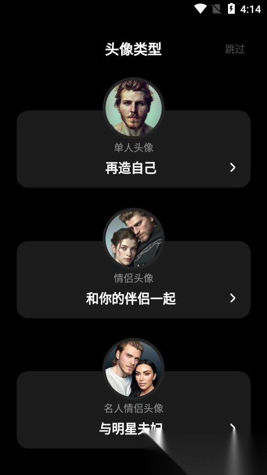 Voi ai头像制作 官方版