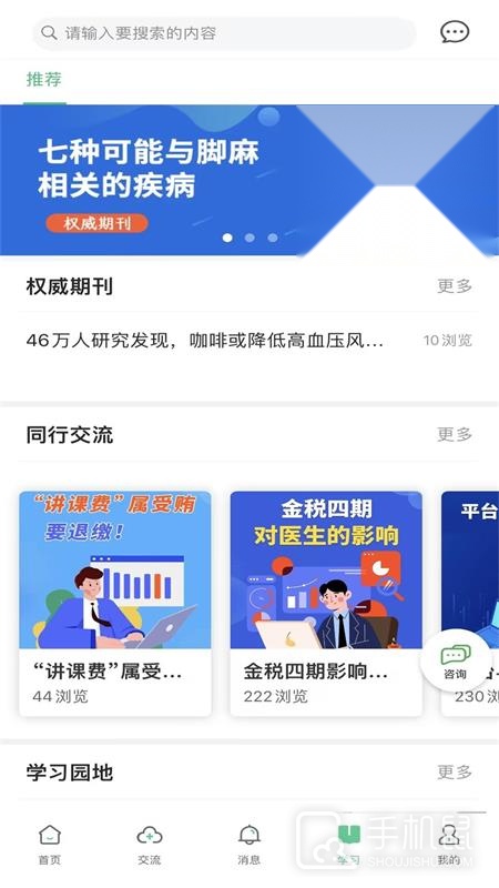 搜大夫医生端 手机最新版