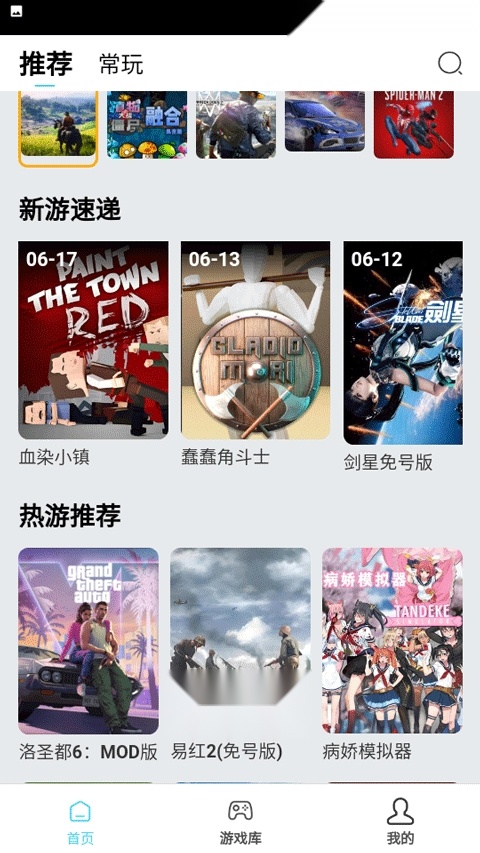 天秀云游 官方最新版
