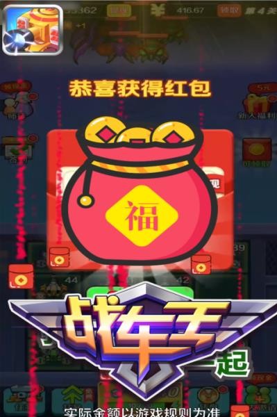 战车王游戏绿色版(3)