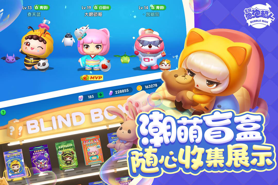 全民泡泡超人无广告版