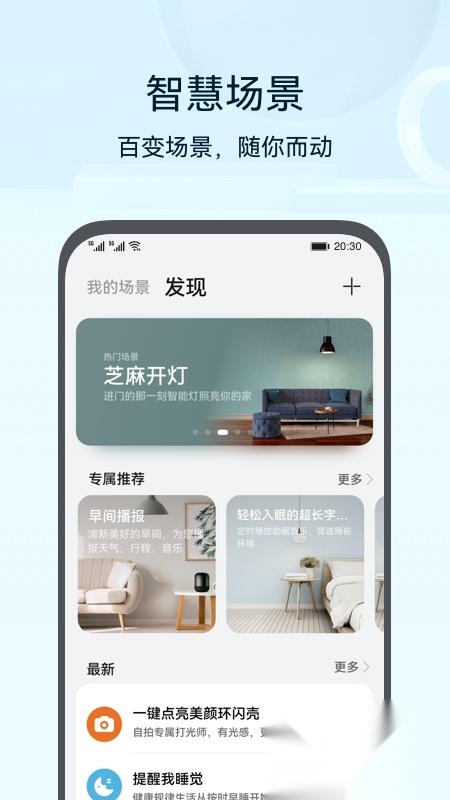 荣耀智能家居服务优化版