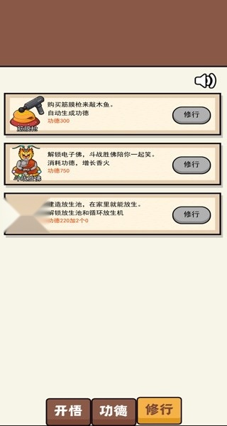 散修功德模拟器 游戏纯净最新版