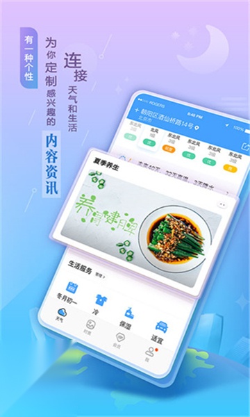 墨迹天气免费原版图1
