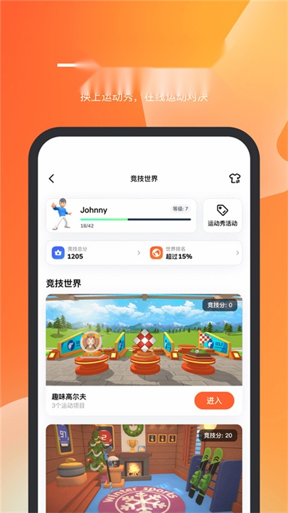 天天跳绳软件最新免费版