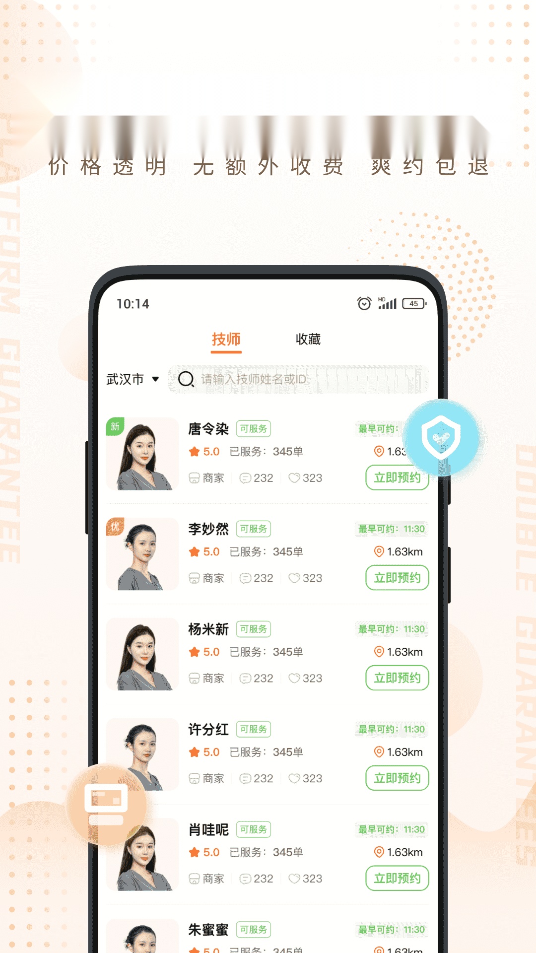 你点到家