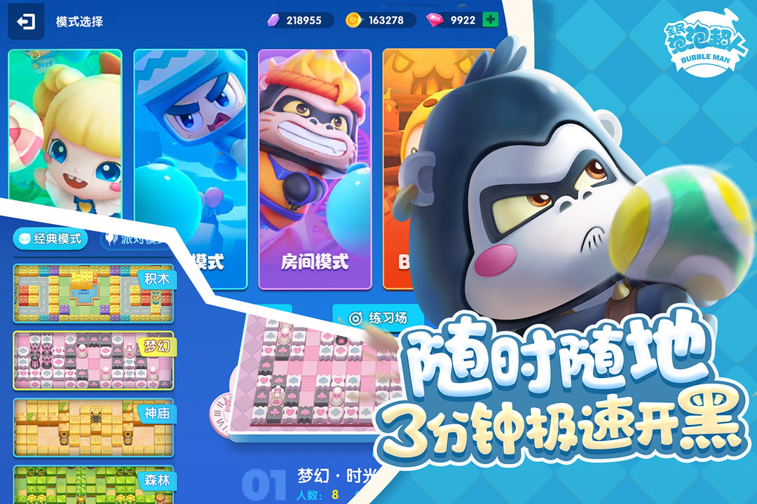 全民泡泡超人无广告版