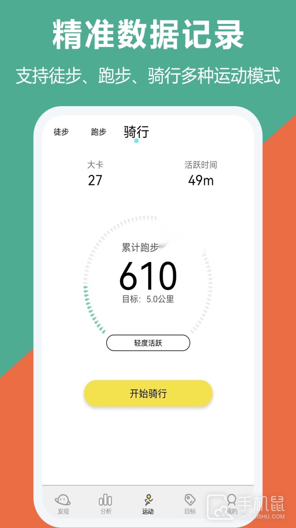 运动记步 手机版