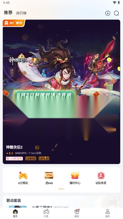 小福平台(游小福)  游戏无广告版(2)
