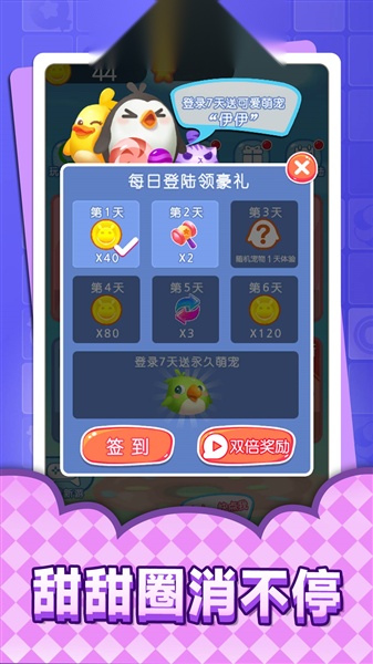 甜甜圈消不停 图2