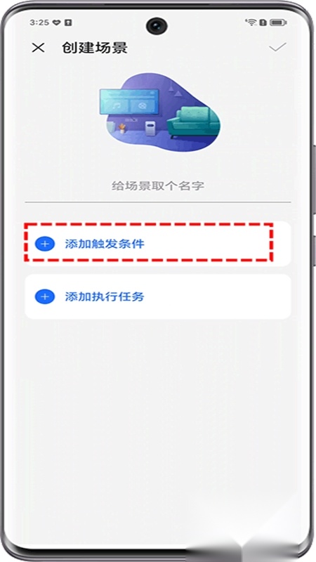 荣耀智能家居服务优化版
