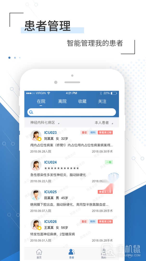 移睿云医生 最新版图3