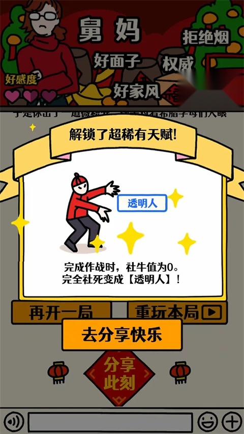 走亲戚大作战 手机免费版