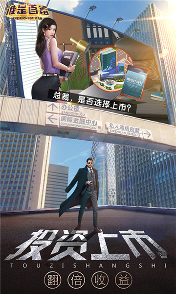 谁是首富无广告版