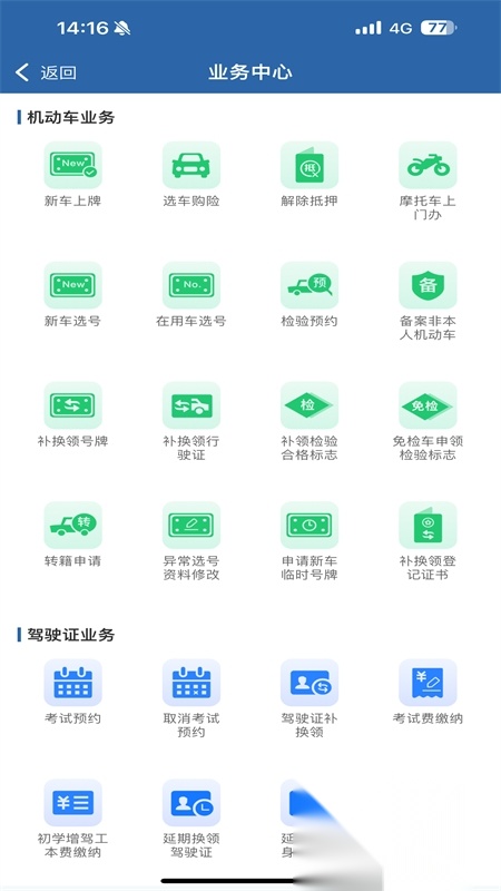 123123违章查询(交管12123)优化版